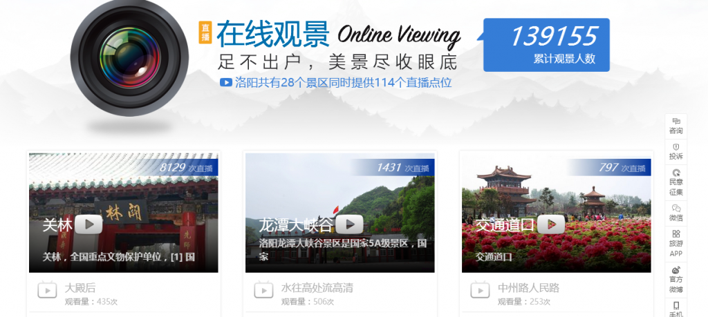 景點直播監控