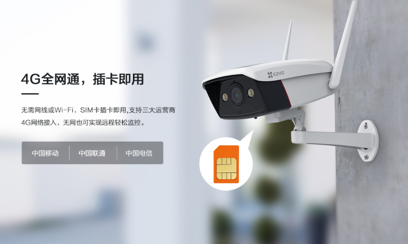 螢石4G監控攝像頭