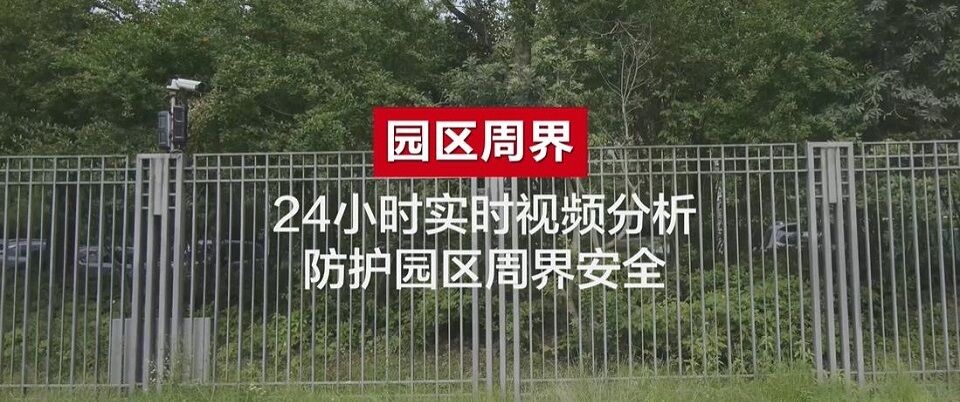 華為好望智慧工廠園區視頻周界系統