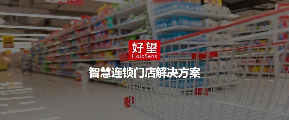 華為好望連鎖店視頻監(jiān)控系統(tǒng)