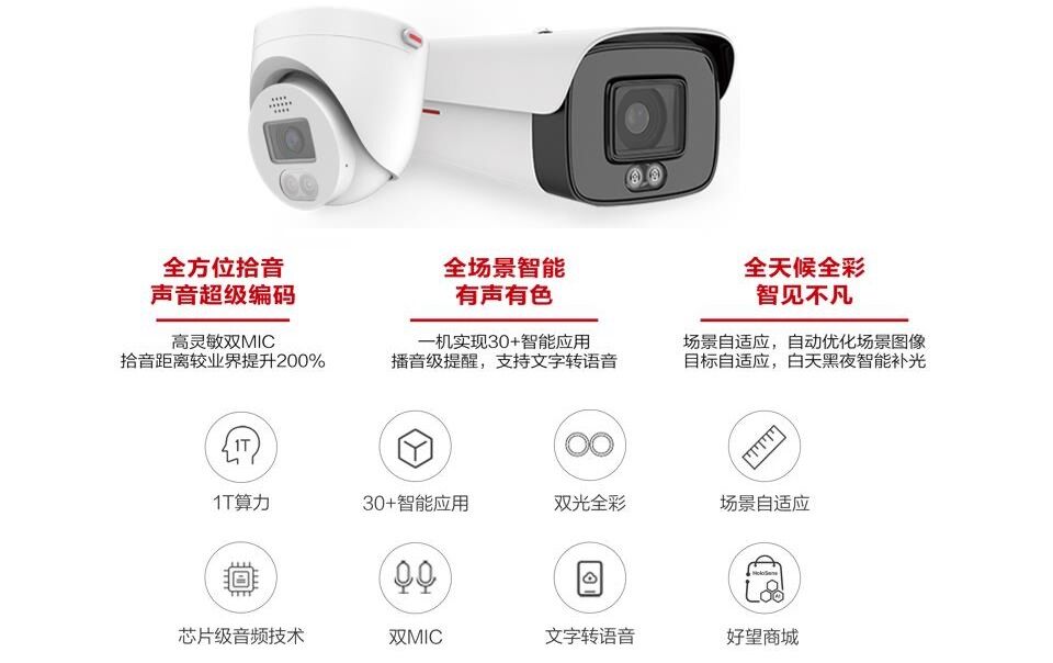 華為好望連鎖店視頻監(jiān)控系統(tǒng)