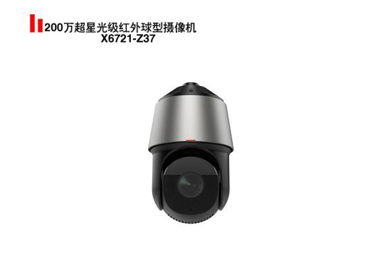 200萬超星光紅外球型攝像機X6721-Z37